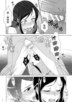 Page 19 of Makopii no DokidoKinoko