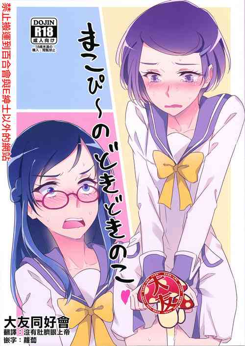 Download Makopii no DokidoKinoko