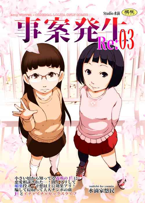 Download Jian Hassei Re:03