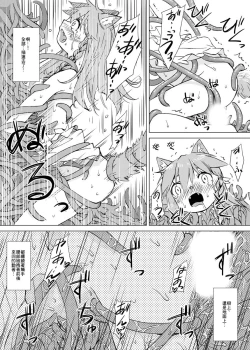 Page 20 of Kemono na Musume to Kinoko no You na Mono【零食汉化组】