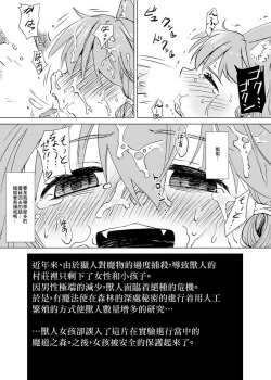 Page 27 of Kemono na Musume to Kinoko no You na Mono【零食汉化组】