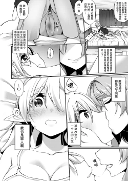 Page 5 of Batsu to Shite Ochite Yuku