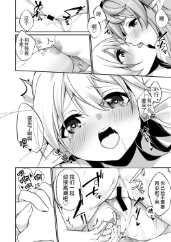 Page 7 of Batsu to Shite Ochite Yuku