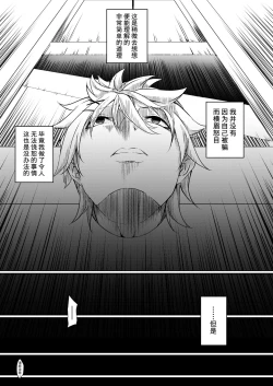 Page 14 of Batsu to Shite Ochite Yuku