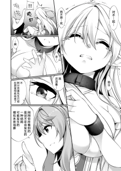 Page 15 of Batsu to Shite Ochite Yuku