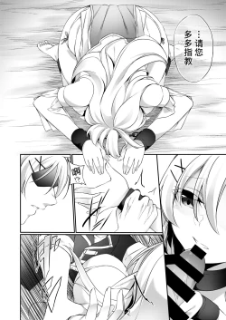 Page 21 of Batsu to Shite Ochite Yuku