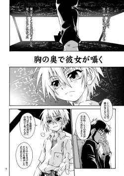 Page 6 of Jouzetsu na Monolith