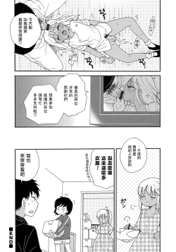 Page 18 of Himitsu no Valentine