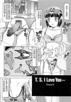 Page 2 of T.S. I LOVE YOU chapter 09