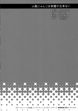 Page 22 of Yamakaze Nyanko wa Gaman ga Dekinai