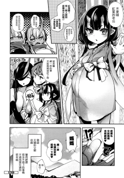 Page 165 of Hitonarazaru Oyomesama