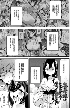 Page 76 of Hitonarazaru Oyomesama