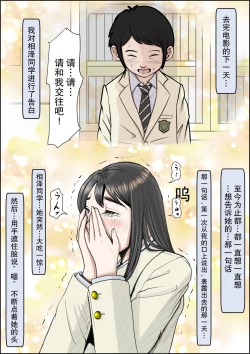 Page 138 of Charao ni NetorareVol. 2-5