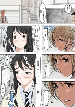 Page 205 of Charao ni NetorareVol. 2-5