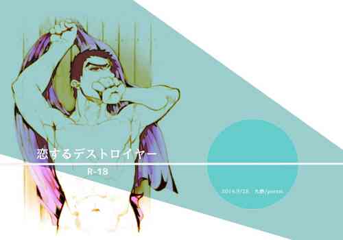 Download Koisuru Destroyer