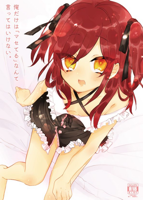 Download 俺だけは「マセてる」なんて言ってはいけない。