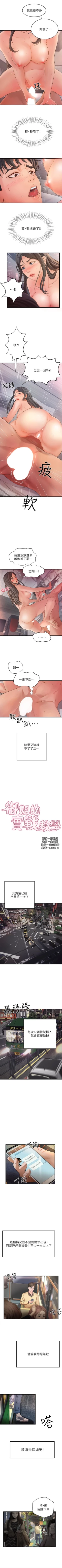 Page 7 of （周7）御姐的實戰教學 1-7 中文翻译（更新中）
