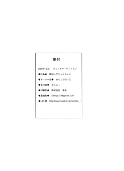 Page 17 of Muchikko Kyaru-chan