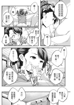 Page 2 of Stamp Choudai!