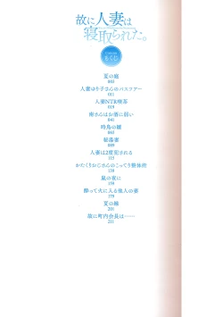 Page 4 of Yue ni Hitozuma wa Netorareta.