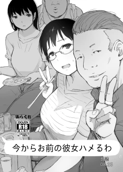 Page 14 of Gasshuku Saki no Kanojo kara 3-Jikan Kidoku ga Tsukanai + Omake