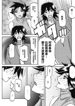 Page 7 of Gekkakou no Ori Ch. 23