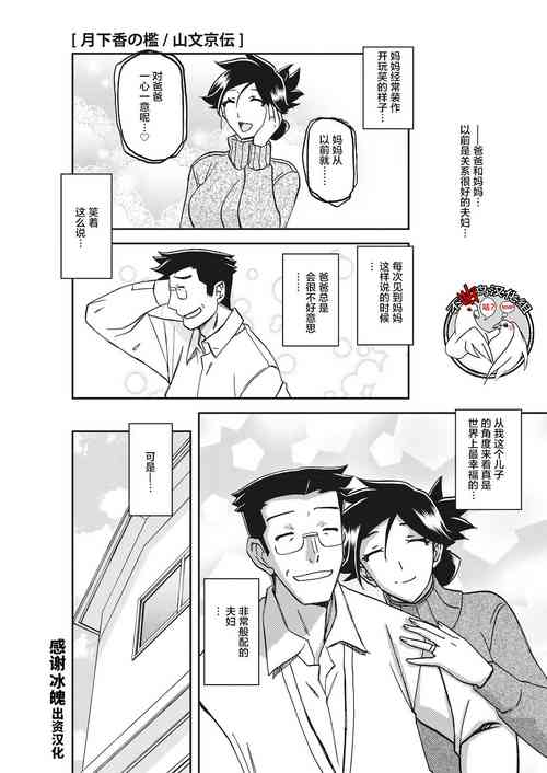 Download Gekkakou no Ori Ch. 23