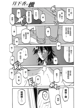 Page 13 of Gekkakou no Ori Ch. 22