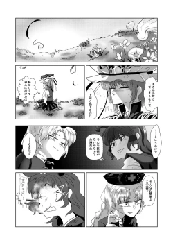 Page 24 of 愛の輪郭