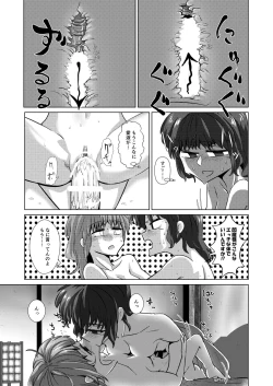 Page 38 of 愛の輪郭