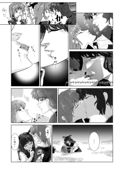 Page 9 of 愛の輪郭