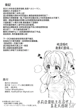 Page 24 of Idol to Issho ni Asobu dake no Kantan na Oshigoto desu.