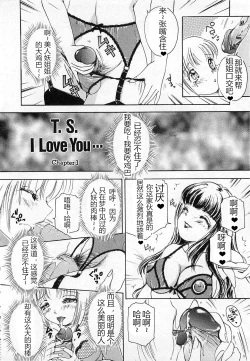 Page 5 of T.S. I LOVE YOU chapter 01