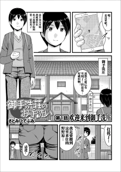 Page 1 of Mitaraisou no Otearai