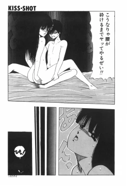 Page 23 of KISS・SHOT