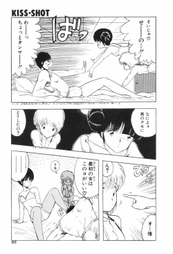 Page 71 of KISS・SHOT