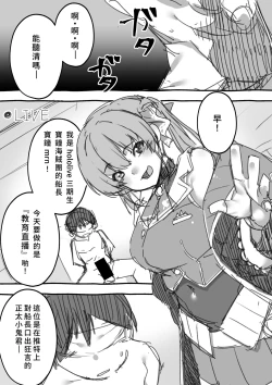 Page 3 of Senchou no Wakarase Haishin Nandawa! | 船長的教育直播什么的!