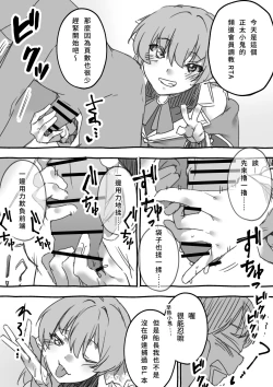 Page 4 of Senchou no Wakarase Haishin Nandawa! | 船長的教育直播什么的!