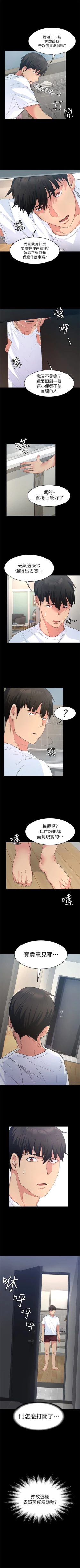 Page 29 of （周2）退货女友 1-24 中文翻译（更新中）