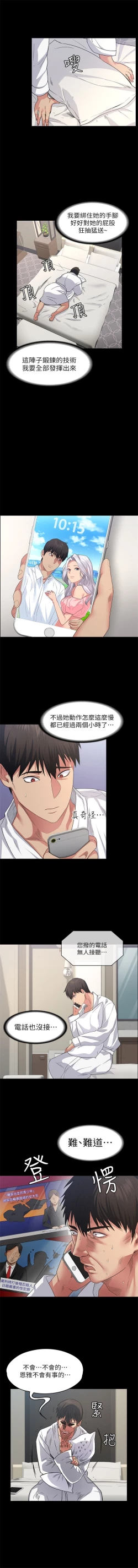 Page 3 of （周2）退货女友 1-24 中文翻译（更新中）