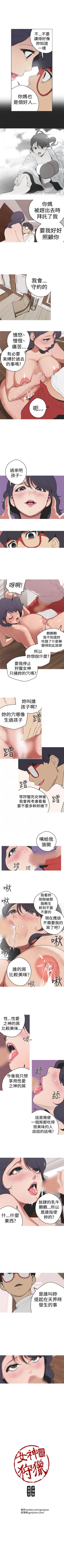 Page 124 of 女神狩獵 1-50 中文翻译（完結）