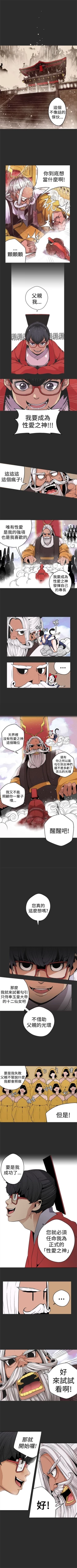 Page 14 of 女神狩獵 1-50 中文翻译（完結）