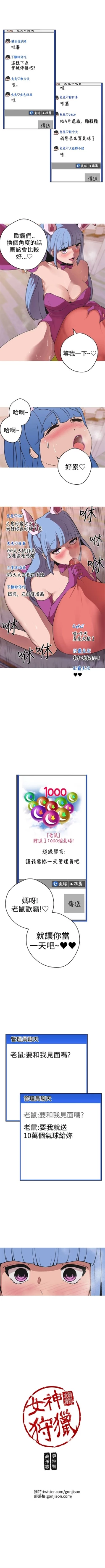 Page 157 of 女神狩獵 1-50 中文翻译（完結）