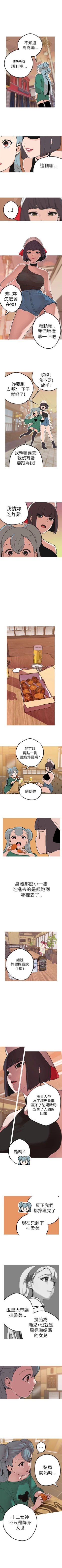 Page 172 of 女神狩獵 1-50 中文翻译（完結）