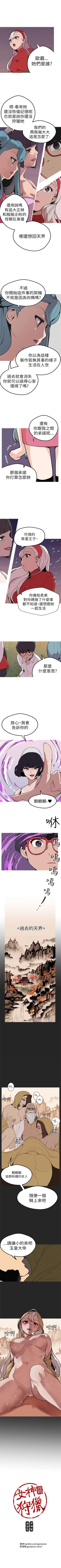 Page 181 of 女神狩獵 1-50 中文翻译（完結）