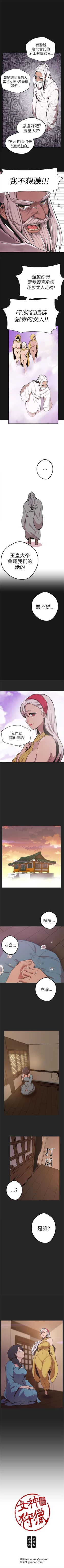 Page 186 of 女神狩獵 1-50 中文翻译（完結）