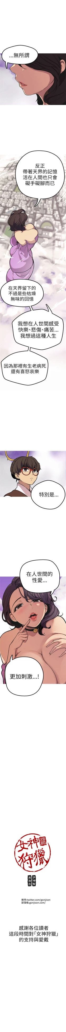 Page 210 of 女神狩獵 1-50 中文翻译（完結）