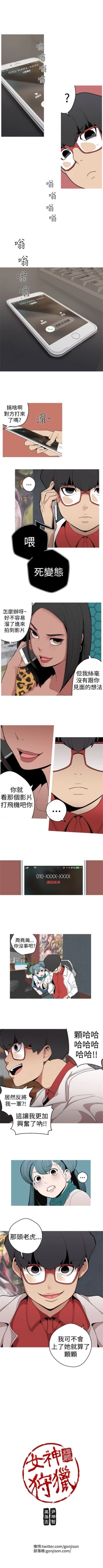 Page 35 of 女神狩獵 1-50 中文翻译（完結）