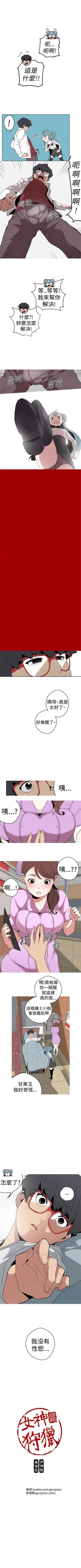 Page 83 of 女神狩獵 1-50 中文翻译（完結）