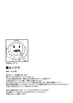 Page 26 of Kotori-san to Nomikai... Shite kara + Omake